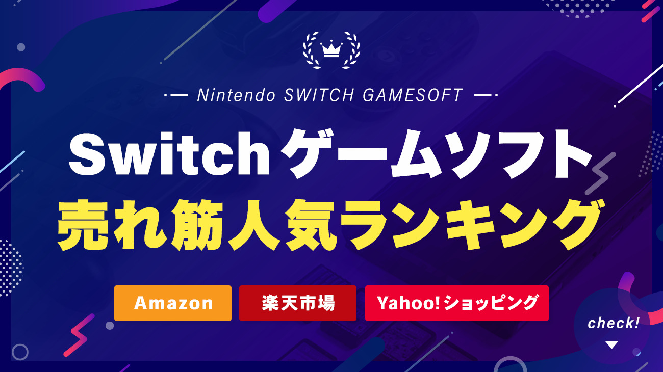 SwitchのRPGソフトおすすめ20選【長く遊べる名作や安い神ゲーもご紹介】