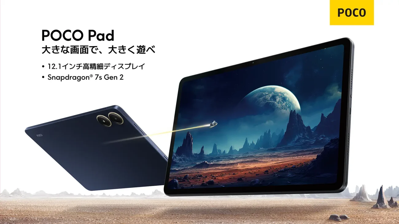 【新学期セール】POCO Padが31,079円！Snapdragon 7s Gen2搭載タブレットが約49%オフ