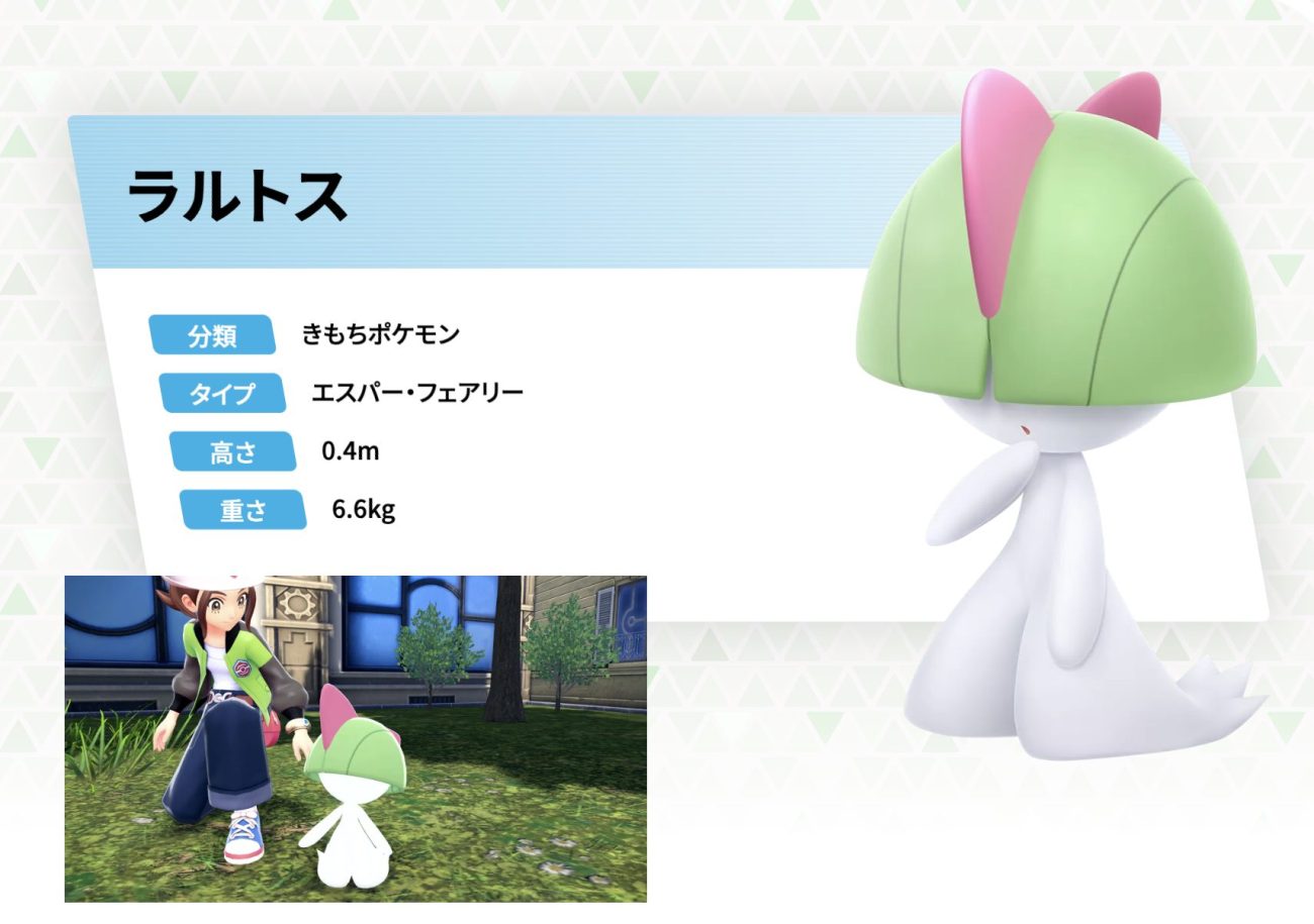 ポケモンレジェンズZAの早期購入特典ラルトスプレゼント