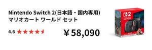 Switch2マリオカートワールドセット