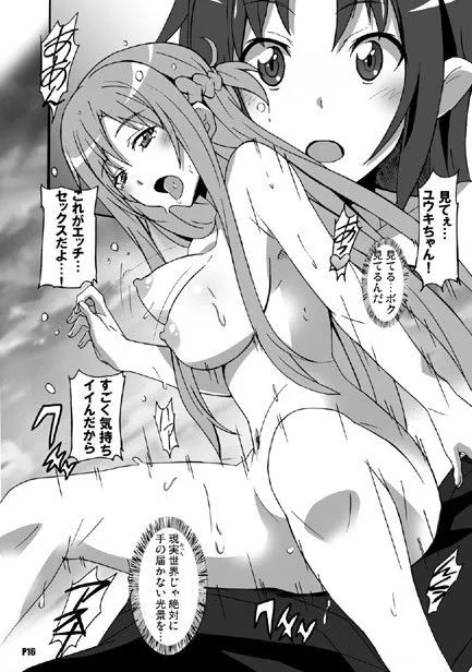 ソー○アート・オンライン ホロウ・センシュアル2 サンプル画像2
