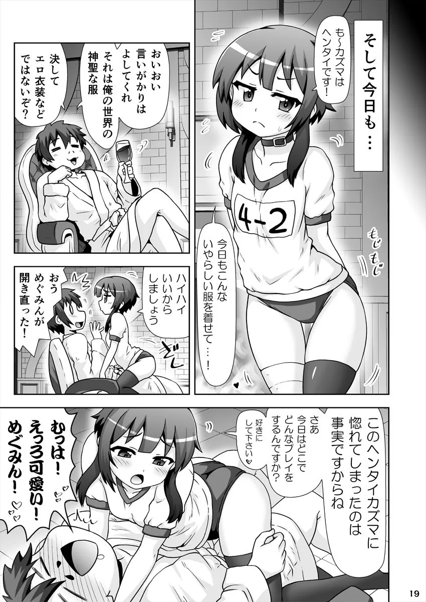 めぐみんマン● サンプル画像4