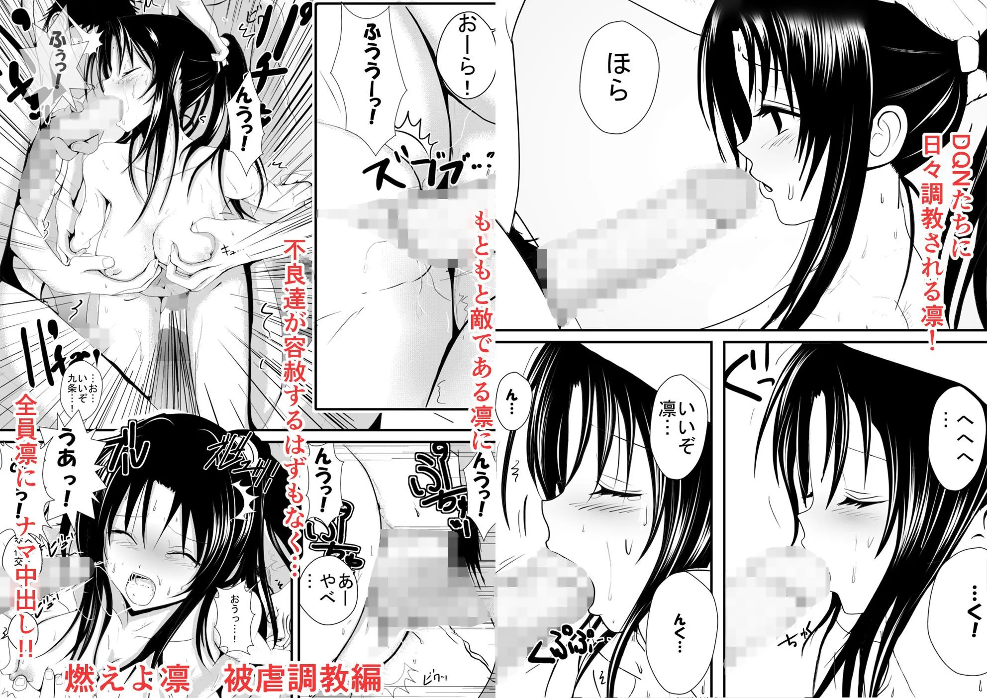 燃えよ凛 総集編 全裸版 サンプル画像4