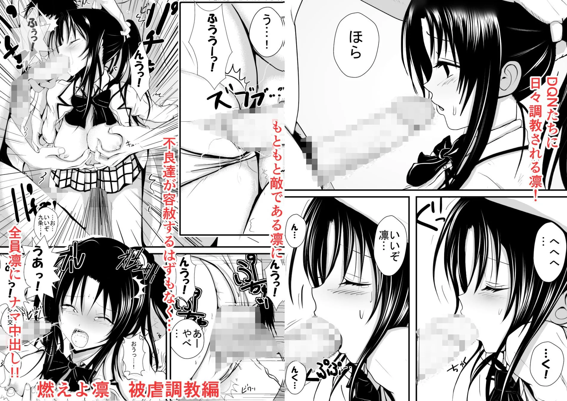燃えよ凛 総集編 制服版 サンプル画像4