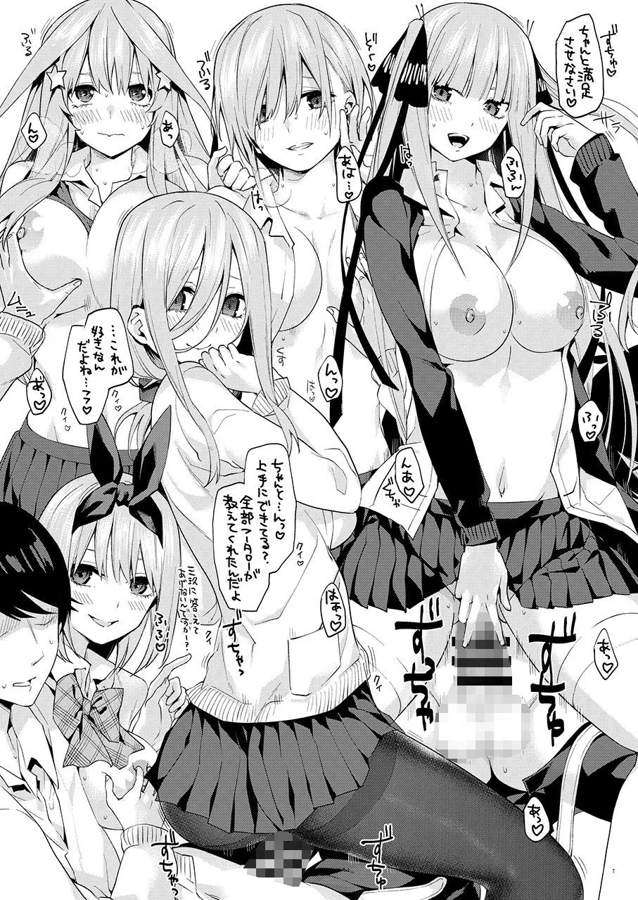 ごぶんのご 〜Final〜 -中野家五つ子ハーレムEND-のサンプル画像2