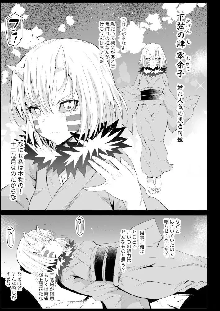 胡蝶しのぶ姦 〜寝ている間におっさん鬼に犯●れる〜 サンプル画像9