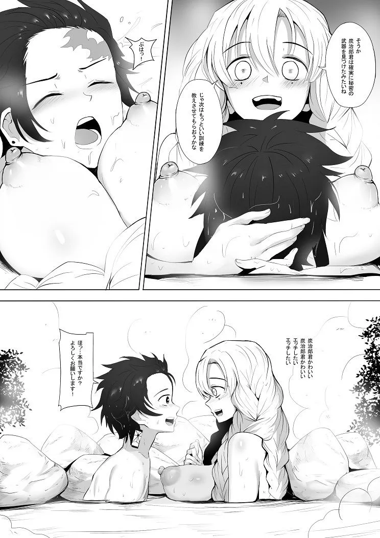 恋柱の姉さんと一緒に修行しよう サンプル画像3