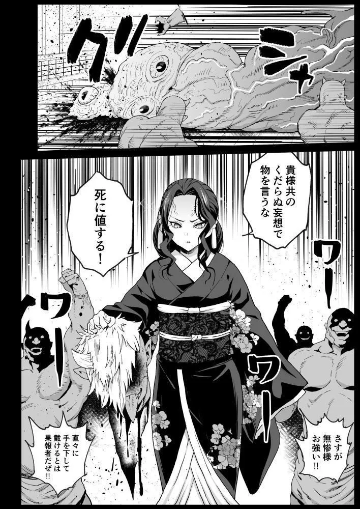 メス堕ち女無惨様 サンプル画像2