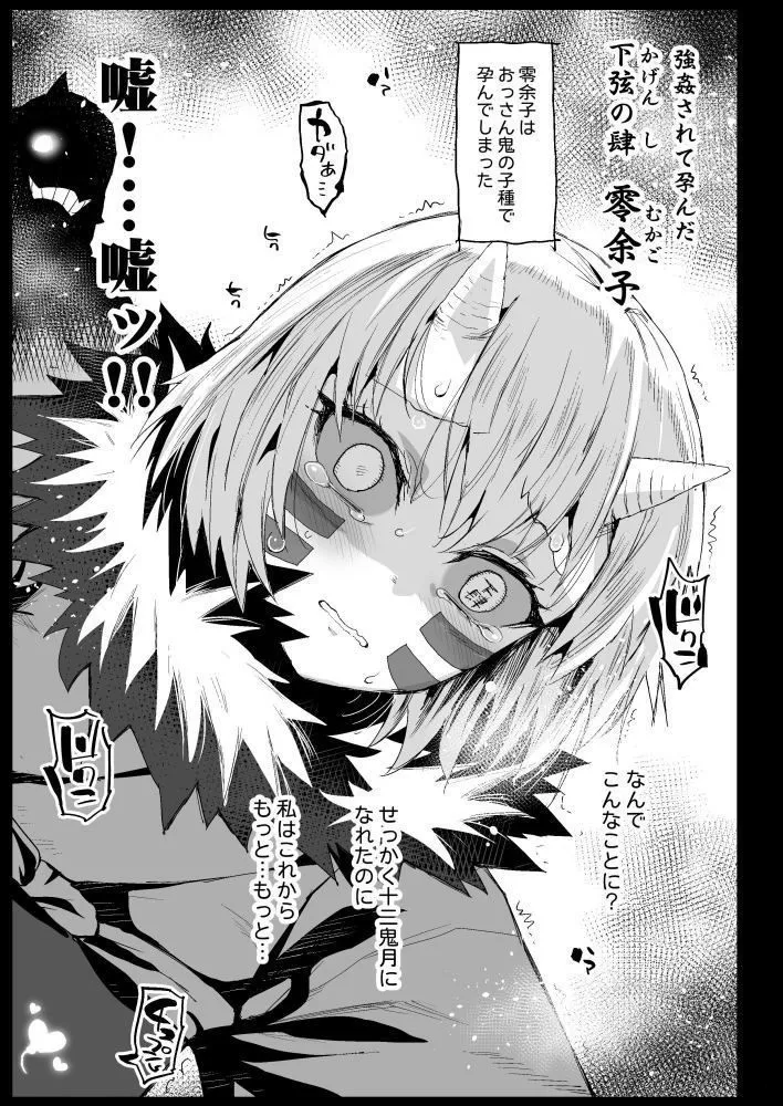 メス堕ち女無惨様 サンプル画像6