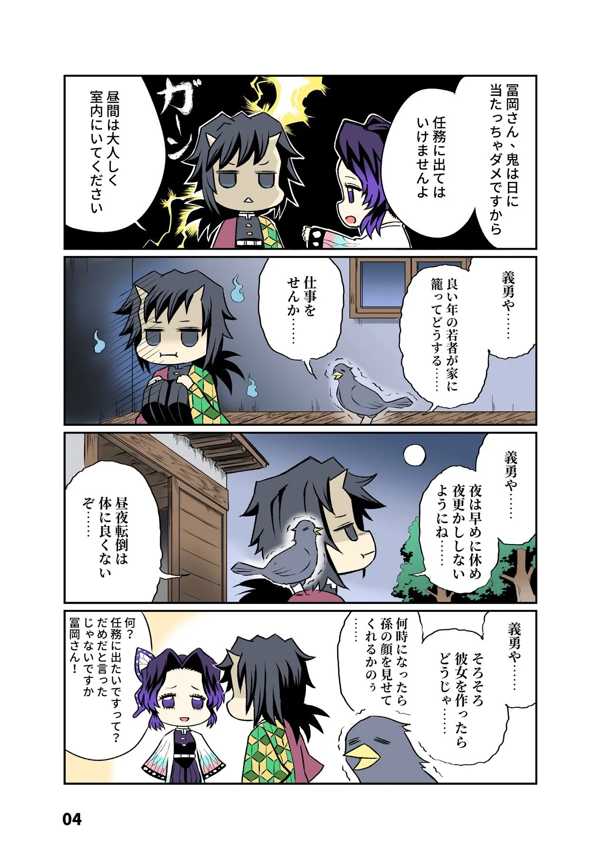 鬼柱と蝶2 サンプル画像3