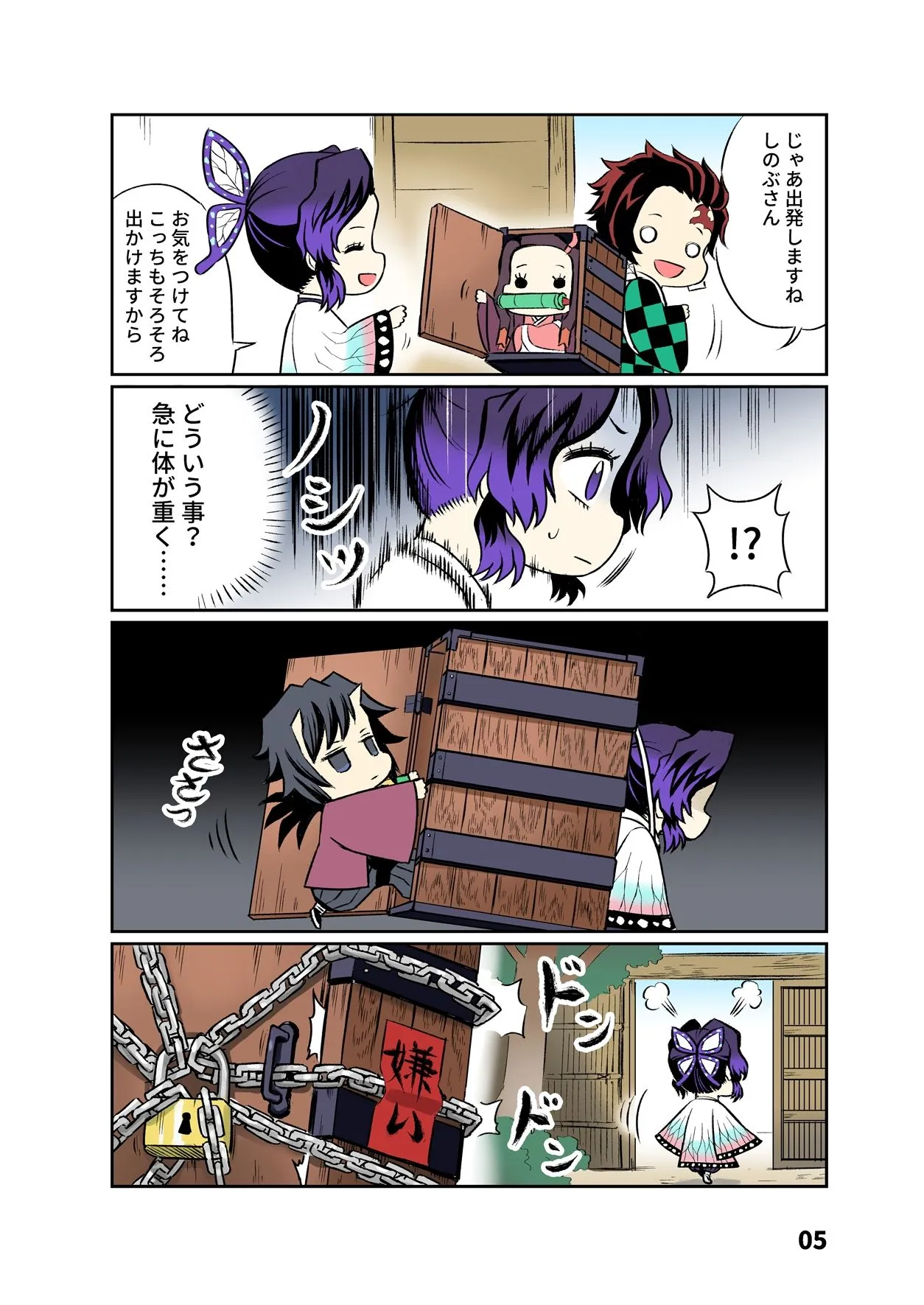 鬼柱と蝶2 サンプル画像4