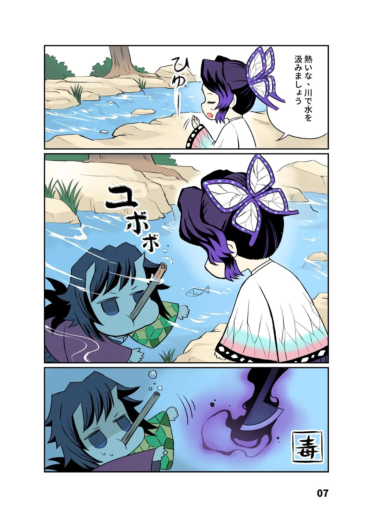 鬼柱と蝶2 サンプル画像6