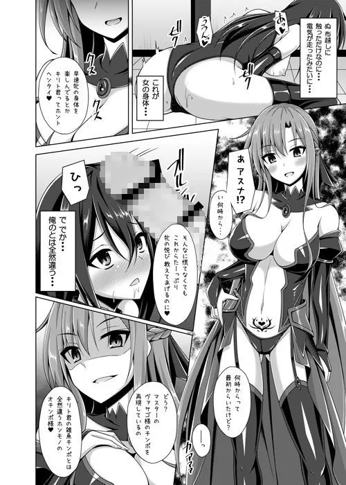 黒の剣士と呼ばれた俺はもういない・・・ サンプル画像3