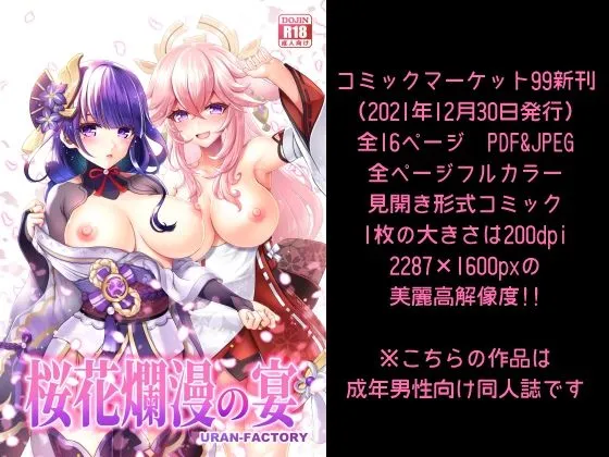 桜花爛漫の宴 サンプル画像9