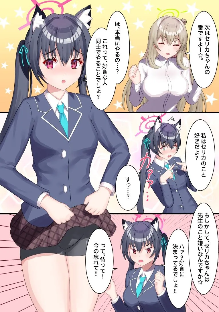 アビドス人口対策委員会 サンプル画像7