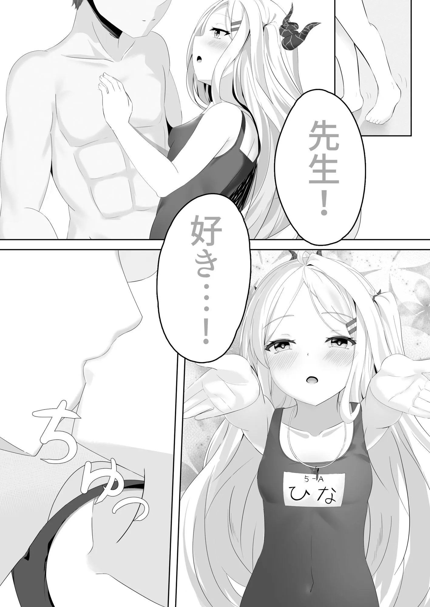 ヒナの夏休み2回目 サンプル画像2