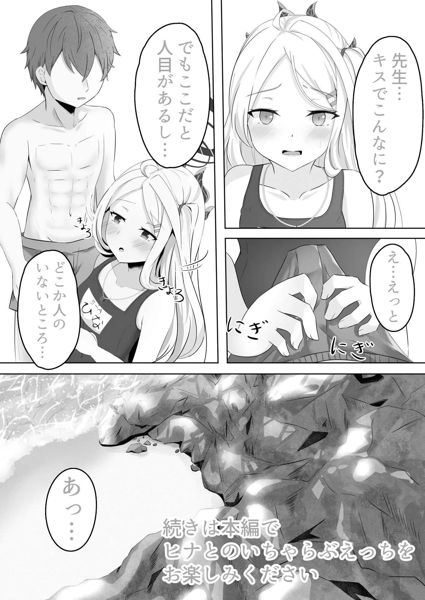 ヒナの夏休み2回目 サンプル画像4