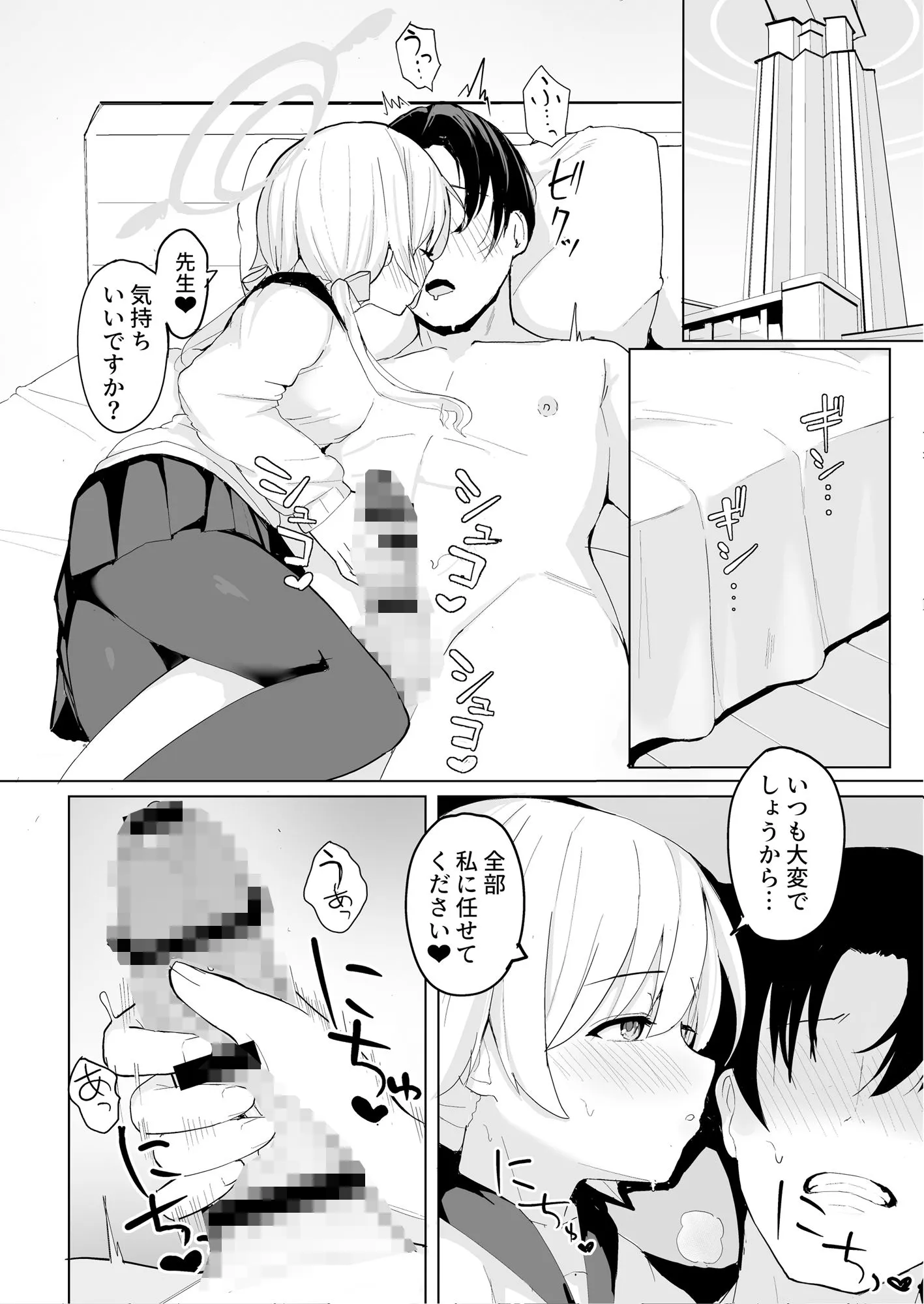 ブルアカ性処理部-阿慈谷ヒフミ編- サンプル画像2