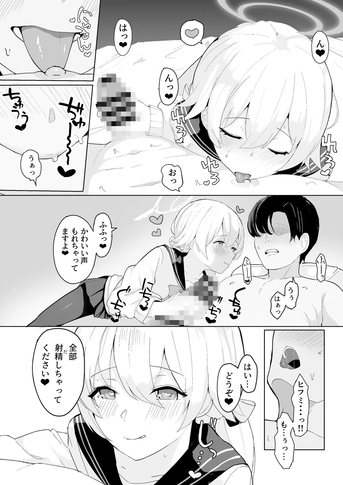 ブルアカ性処理部-阿慈谷ヒフミ編- サンプル画像3