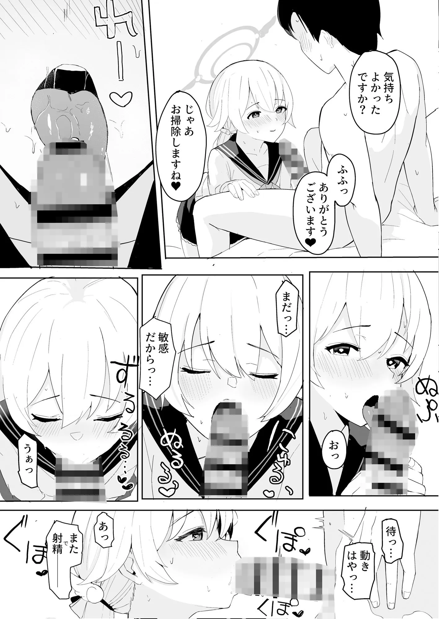 ブルアカ性処理部-阿慈谷ヒフミ編- サンプル画像4