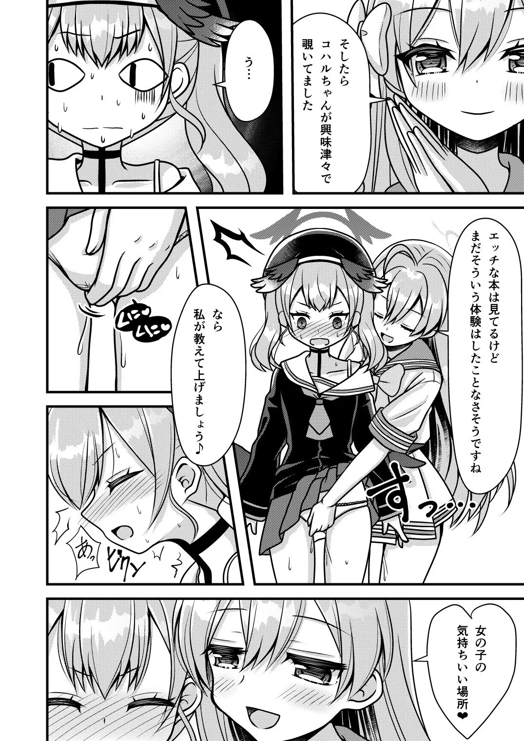 ハナコ先生のトクベツ授業 サンプル画像3