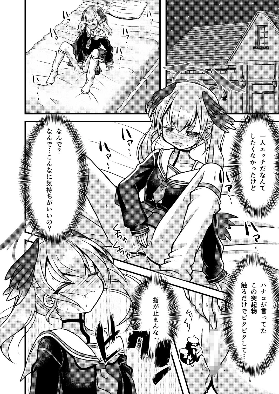 ハナコ先生のトクベツ授業 サンプル画像4