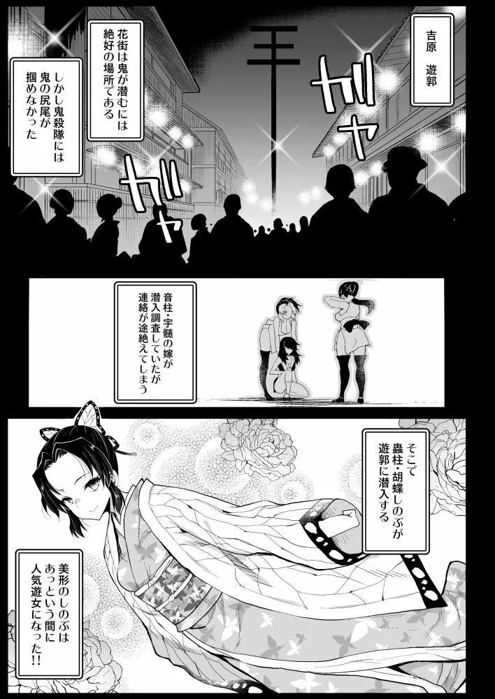 鬼滅の遊女胡蝶しのぶ サンプル画像1