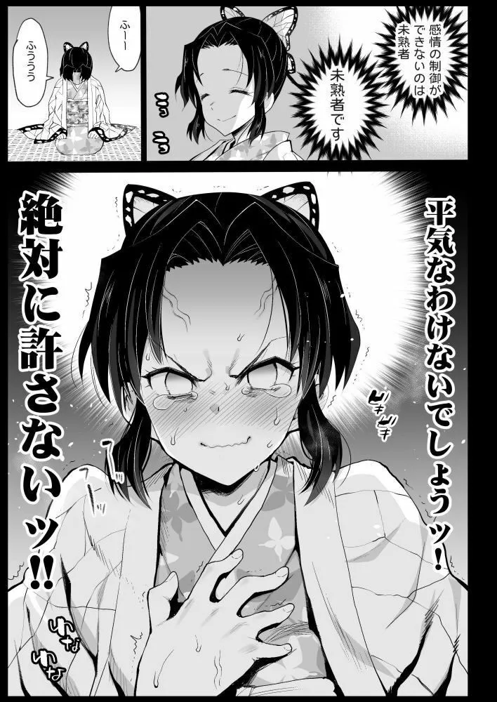 鬼滅の遊女胡蝶しのぶ サンプル画像7