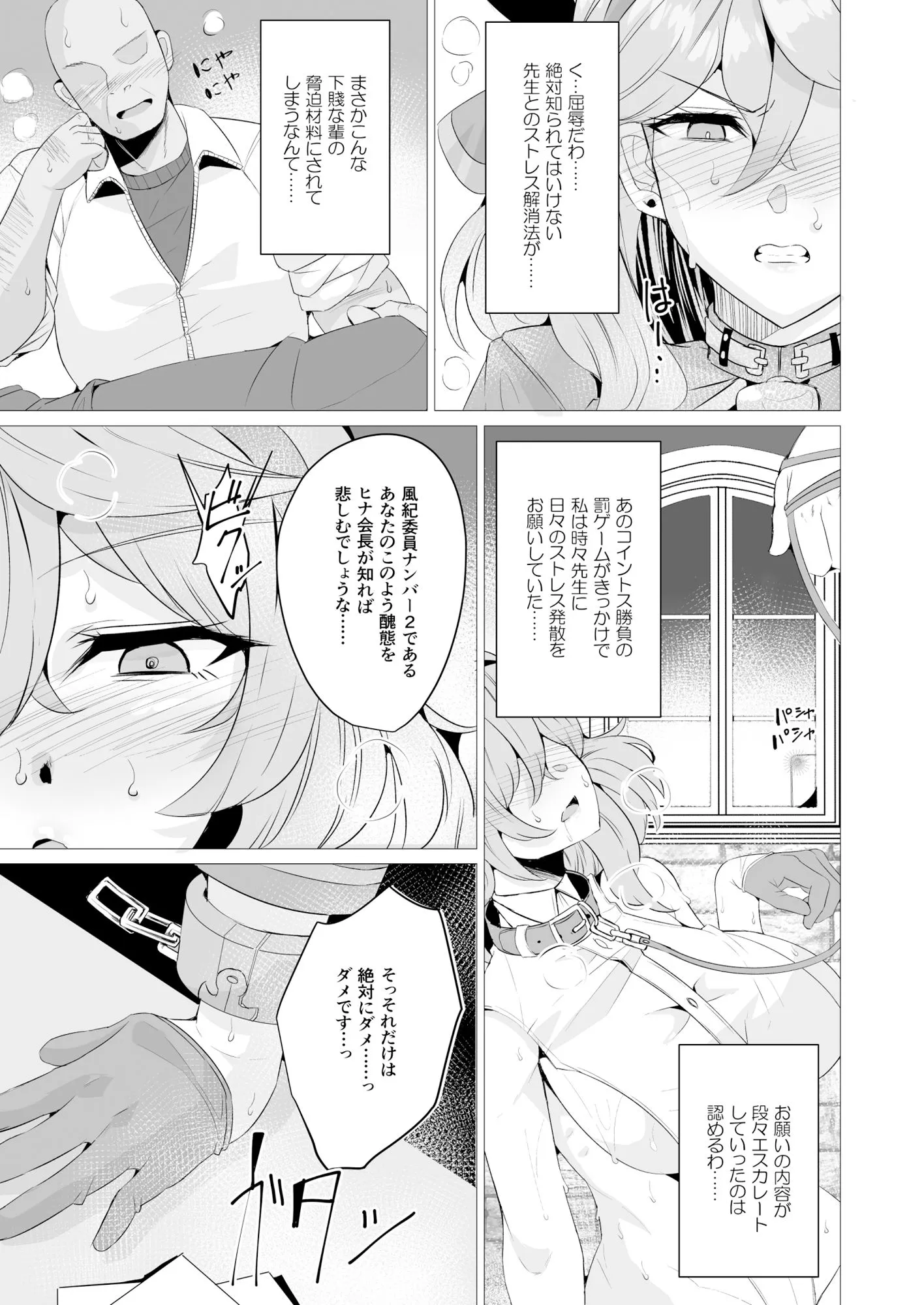 天雨アコと用務員おじさん。 サンプル画像2