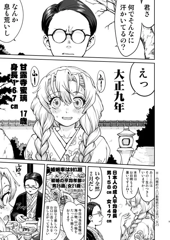 甘露寺蜜璃の婚活 サンプル画像2