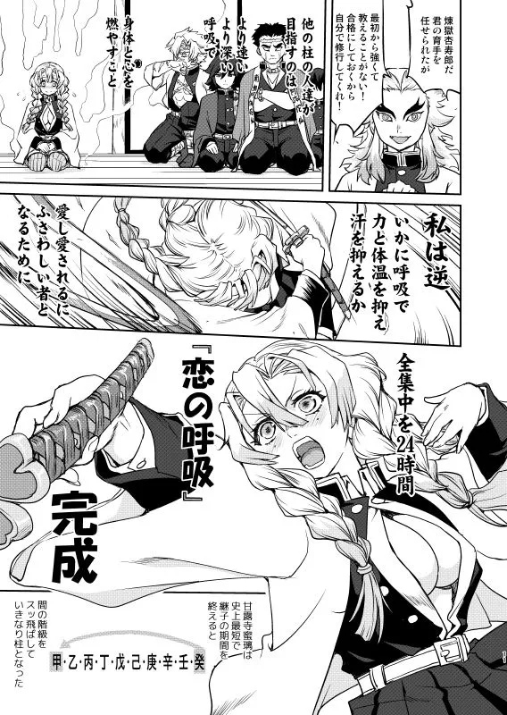 甘露寺蜜璃の婚活 サンプル画像4