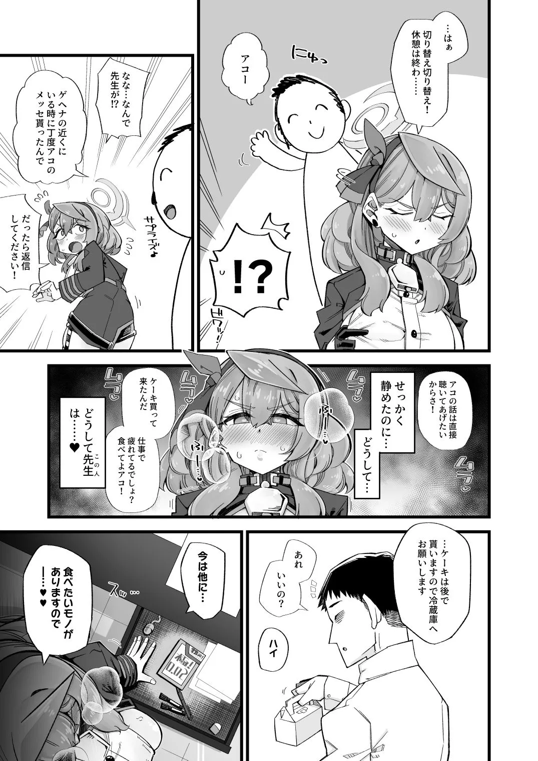 アコのストレス発散方法 サンプル画像2