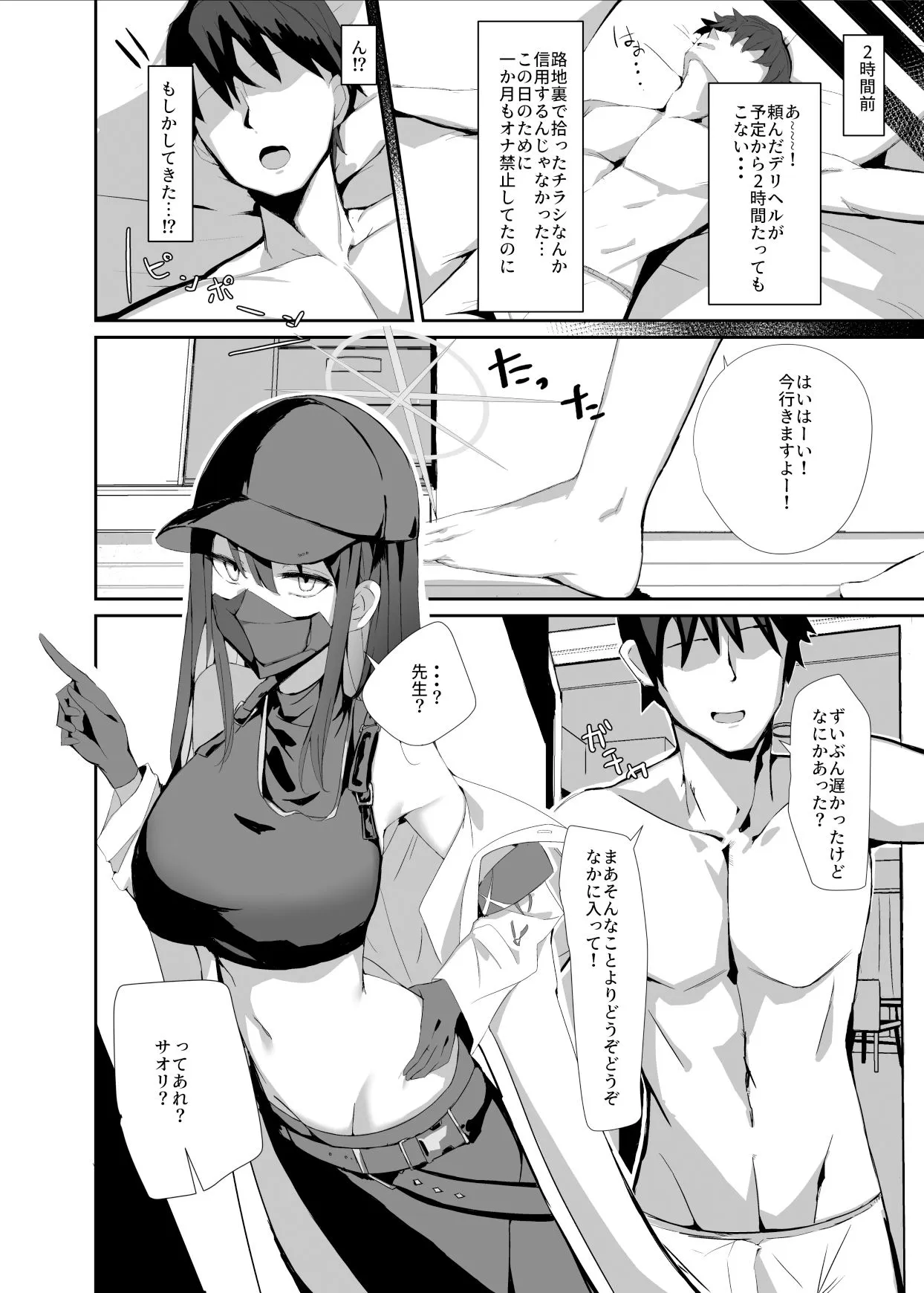 デリヘル呼んだらサオリが来てそのままえっちするほん サンプル画像3