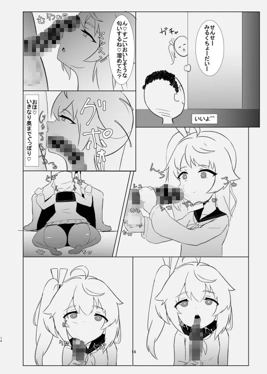キヴォトス大淫動会 口淫大祭 サンプル画像4