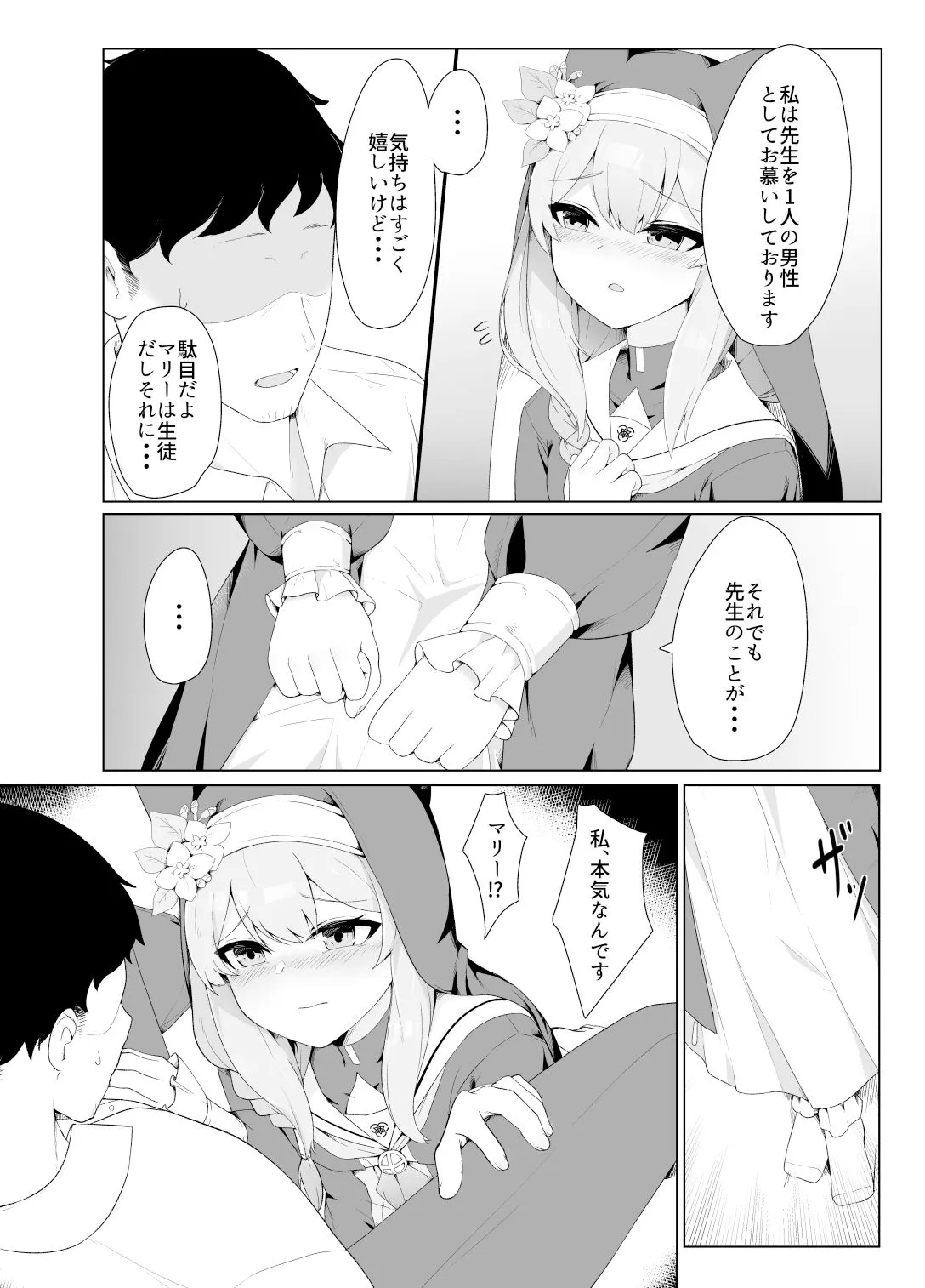 マリーちゃんとえっちする本 サンプル画像7
