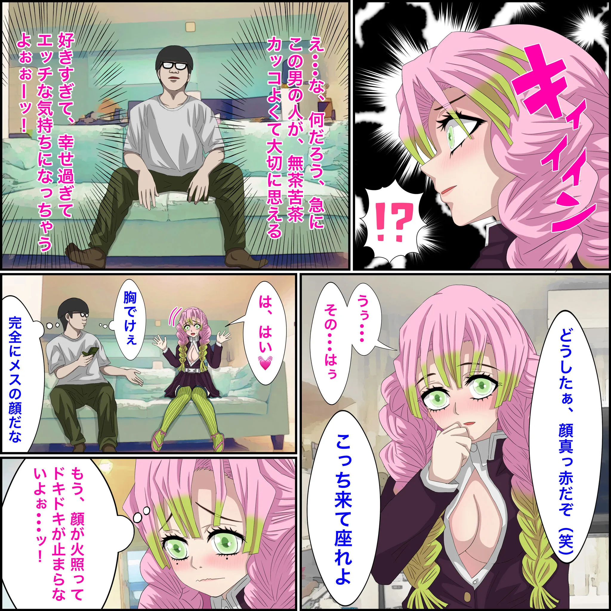 アニメキャラとセック〇できるアプリ5【甘露寺蜜●編】 サンプル画像4