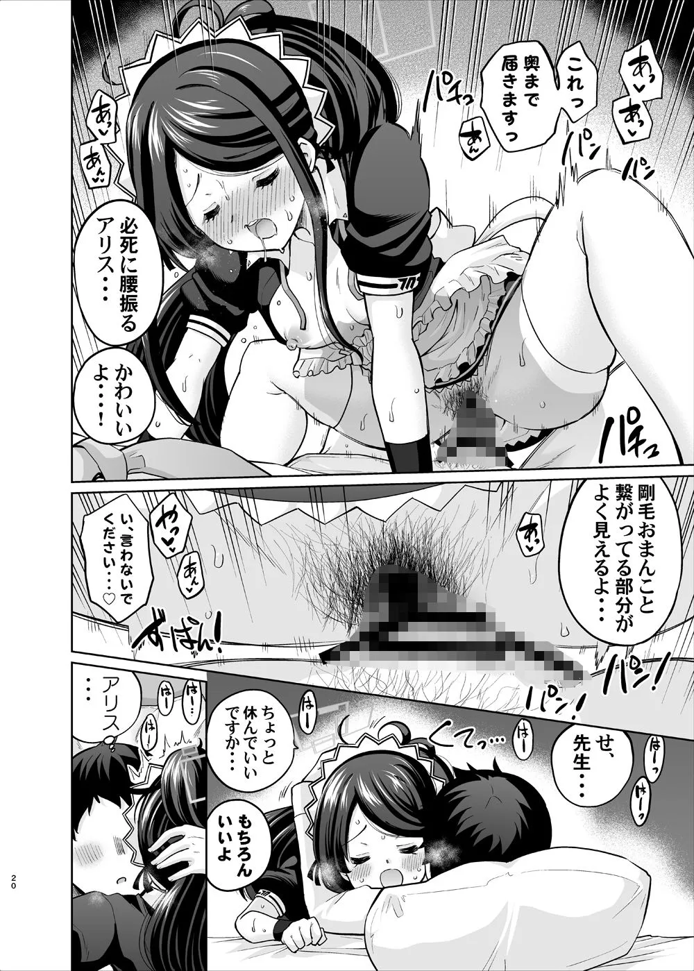 剛毛メイドアリスは好きですか サンプル画像7