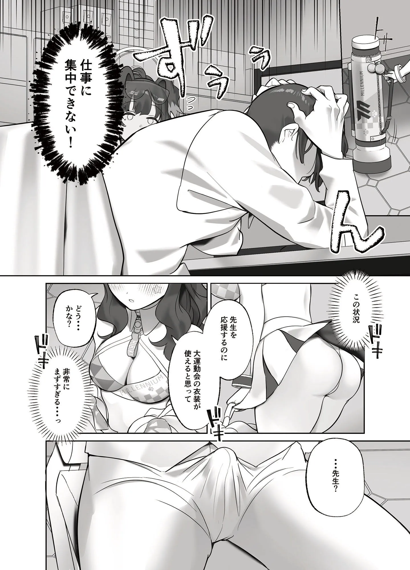 イけイけ先生 頑張れ頑張れ先生 サンプル画像2