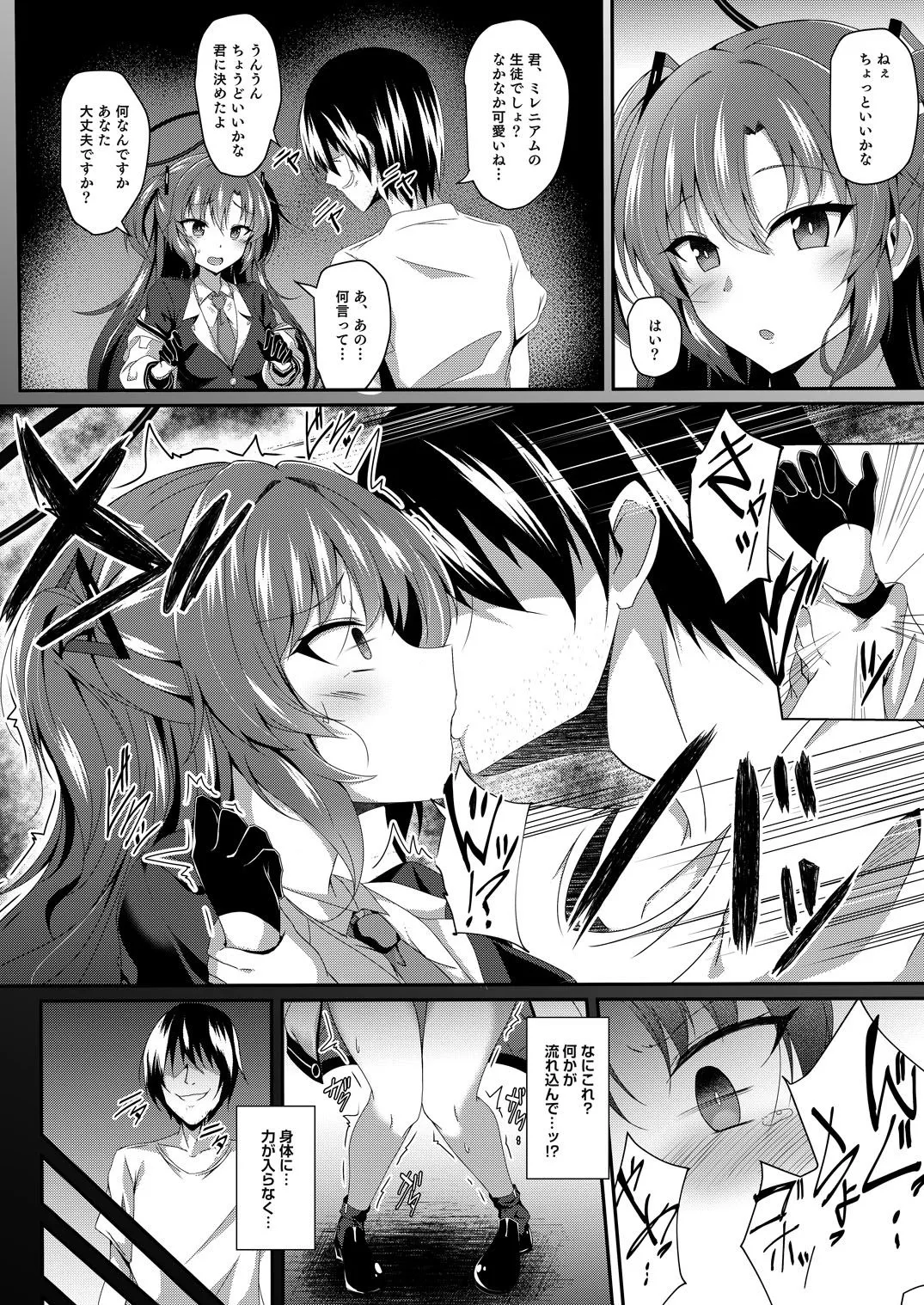 ユウカちゃん、ちょっとお身体いただきます! サンプル画像3