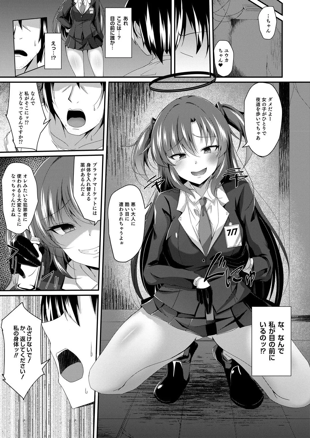 ユウカちゃん、ちょっとお身体いただきます! サンプル画像4