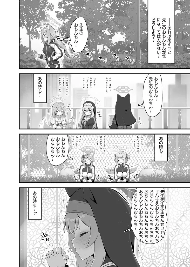 マリーが先生のご立派様をうっかり見てしまった結果…! サンプル画像2