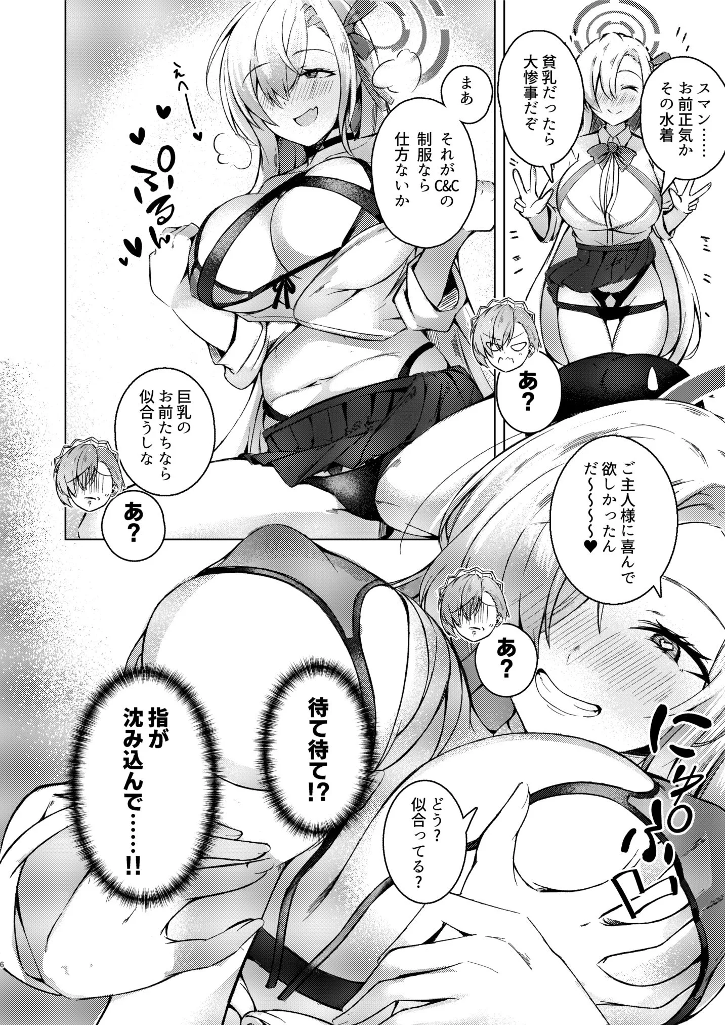 叱って ご主人様!! サンプル画像2