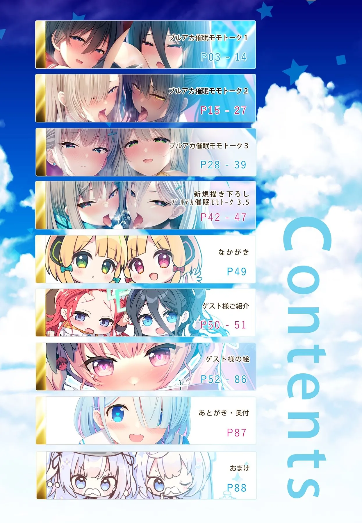 ブルアカのえっちな本 総集編-ほぼ合同本- サンプル画像2