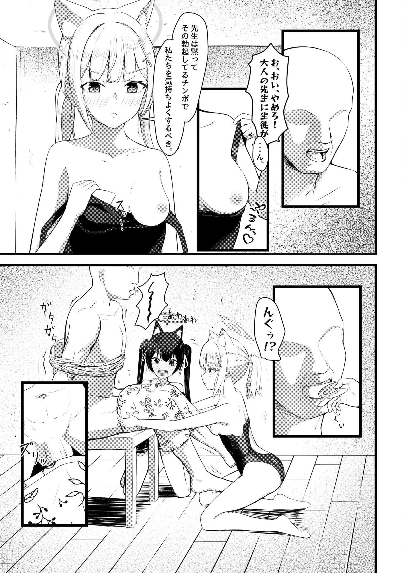 ・・・ん、先生を襲うの サンプル画像2