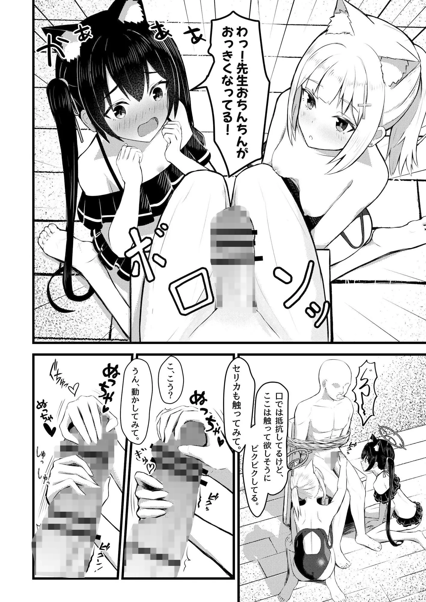 ・・・ん、先生を襲うの サンプル画像3