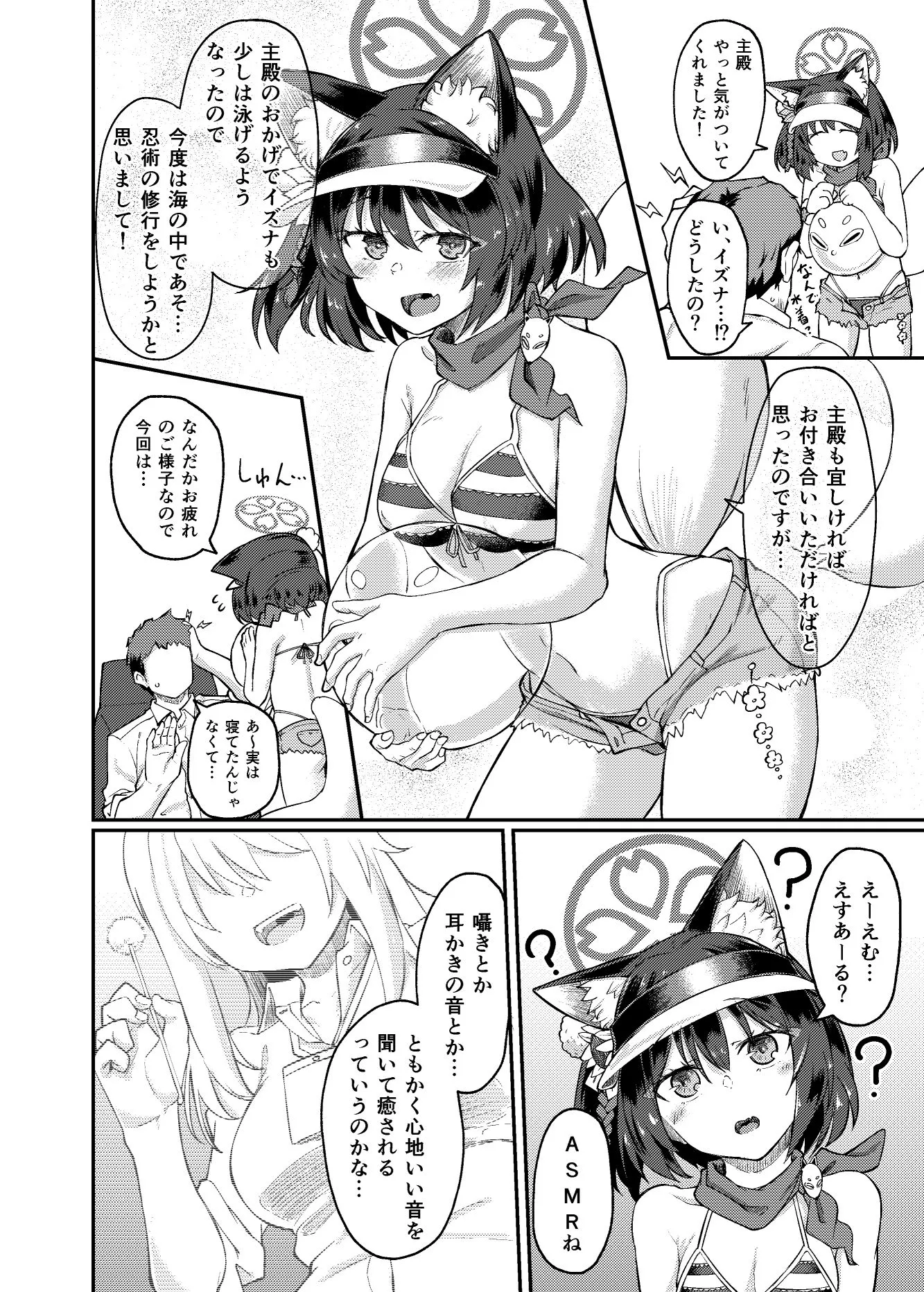 イズナえーえすえむあーるの術 サンプル画像2