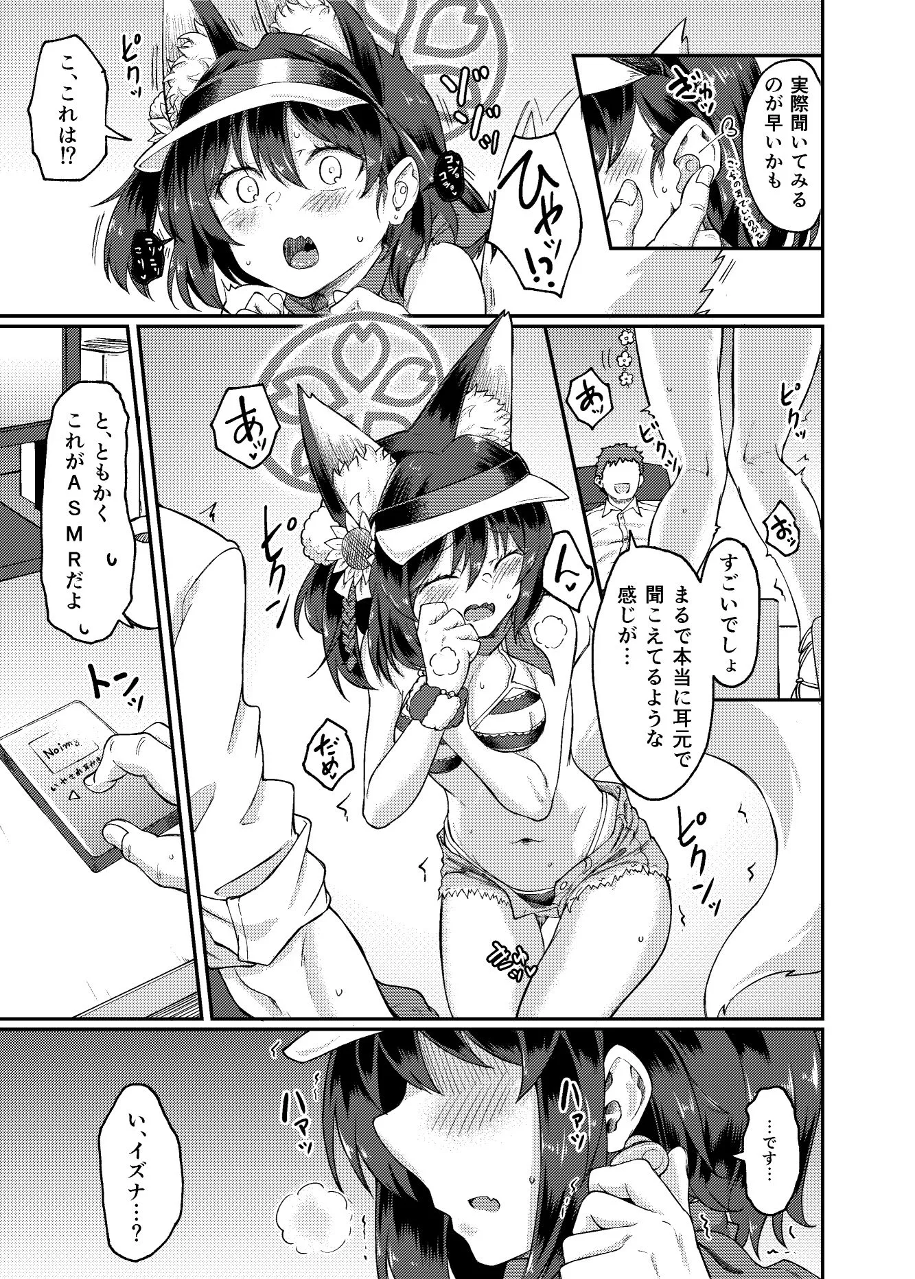 イズナえーえすえむあーるの術 サンプル画像3