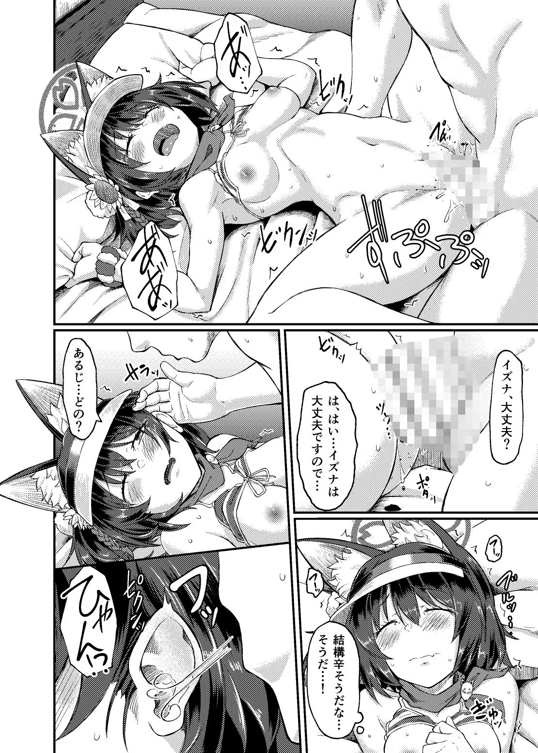 イズナえーえすえむあーるの術 サンプル画像7