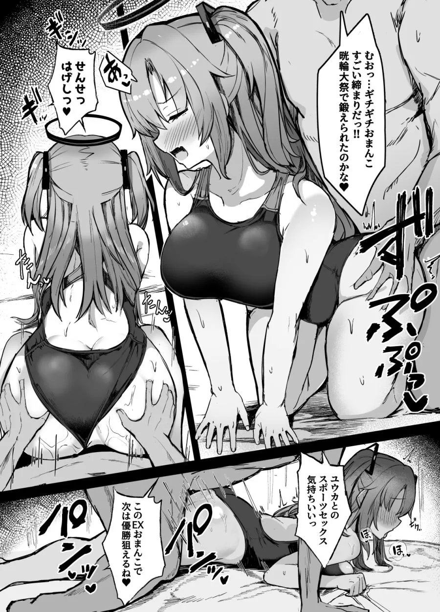 せんせい!!欲情しすぎです… サンプル画像3