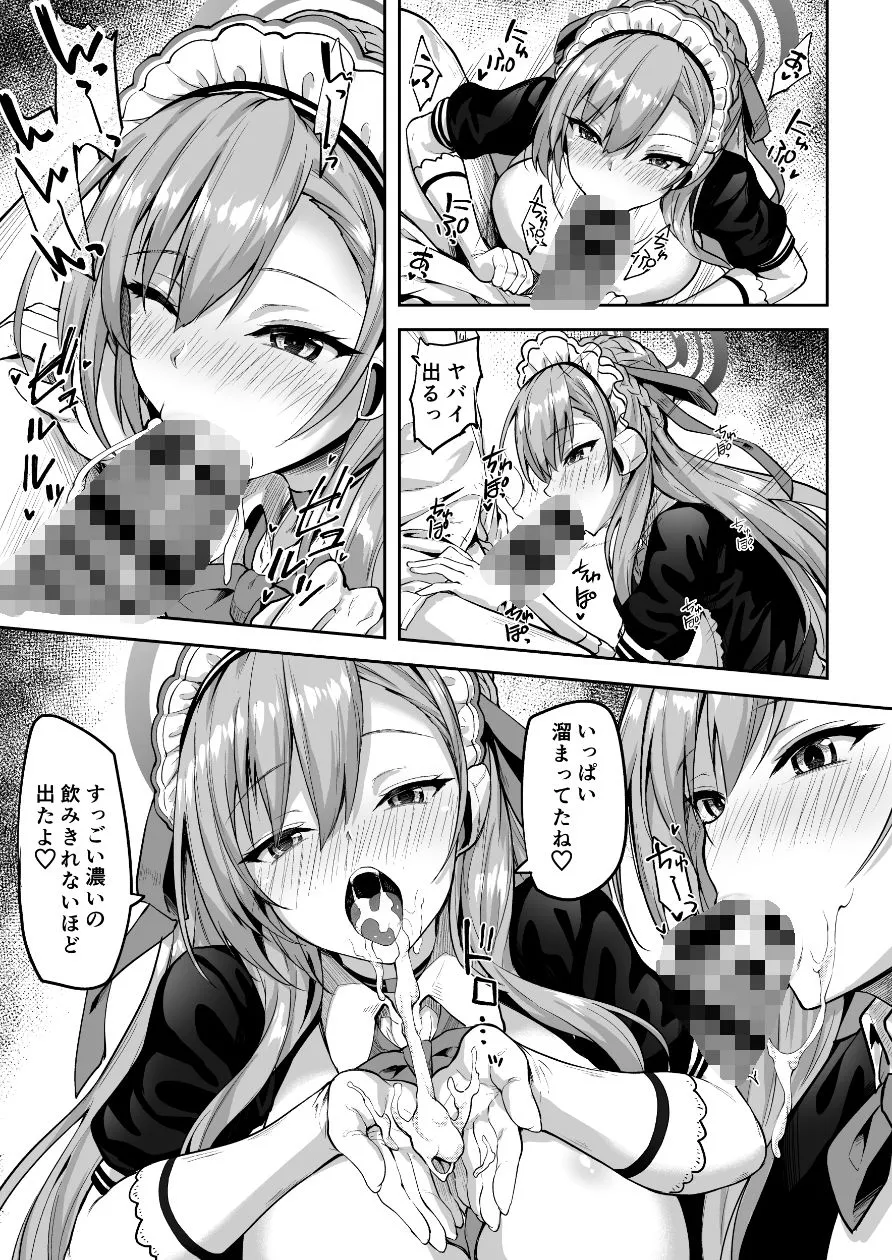 ご主人様と一緒 サンプル画像2